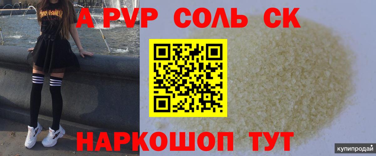 Alfa_PVP крисы CK  Alfa_PVP  Миллерово  Вход с VPN  А ПВП кристаллы  APVP Crystall 