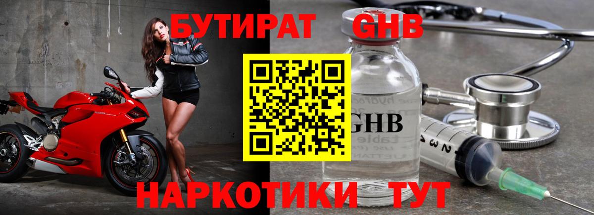 БУТИРАТ  БУТИРАТ бутандиол  Вход с VPN  Миллерово 