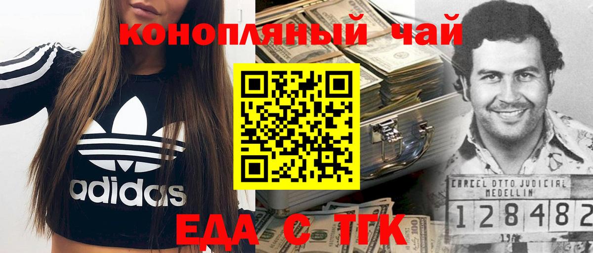 Еда ТГК конопля  Вход с VPN  Миллерово 