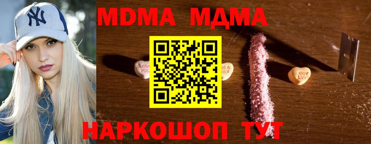 MDMA кристаллы Миллерово