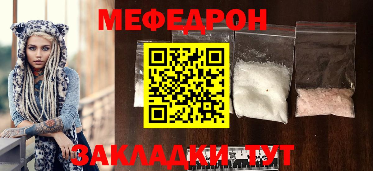 МЕФ  Вход с VPN  Миллерово  МЕФ мяу мяу 