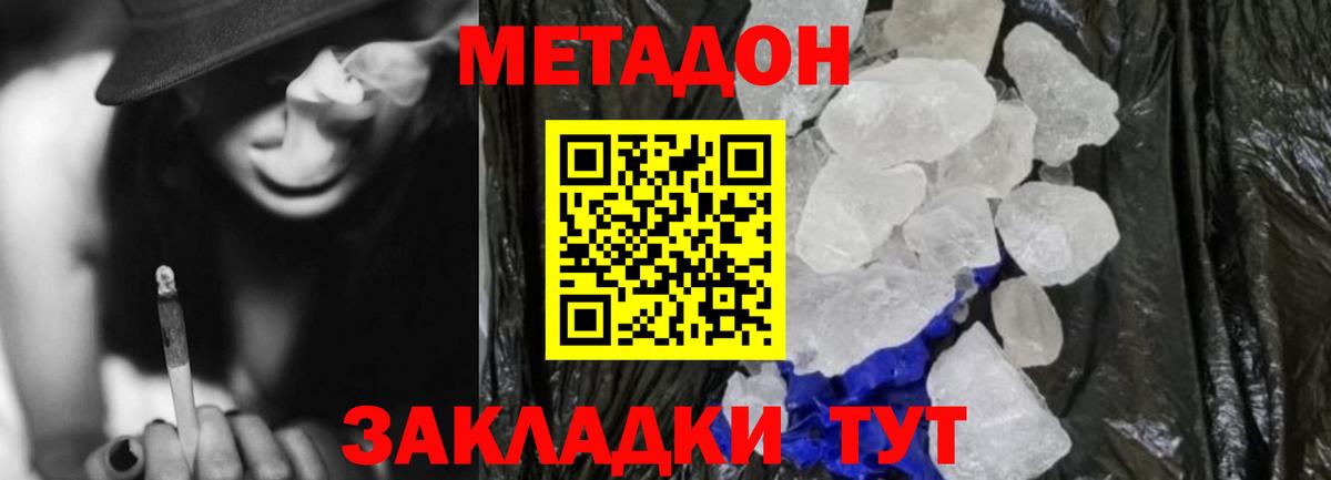 Миллерово  МЕТАДОН мёд  Вход с VPN 