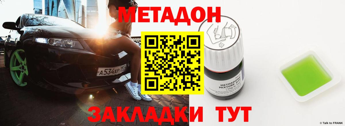 Метадон кристалл Миллерово